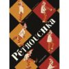 Pétrouchka - Opalivres – Littérature jeunesse