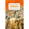 Une-autre-histoire-d-hommes-prehistoriques-Opalivres-littérature jeunesse